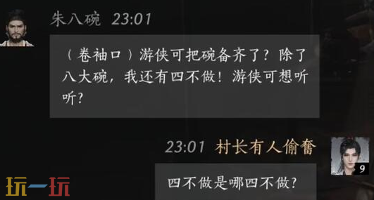 燕云十六声朱八碗怎么结交 朱八碗对话结交攻略