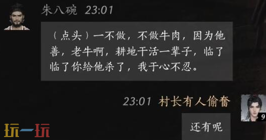 燕云十六声朱八碗怎么结交 朱八碗对话结交攻略