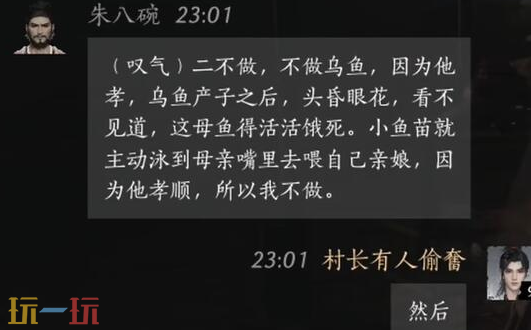 燕云十六声朱八碗怎么结交 朱八碗对话结交攻略