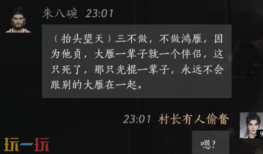 燕云十六声朱八碗怎么结交 朱八碗对话结交攻略