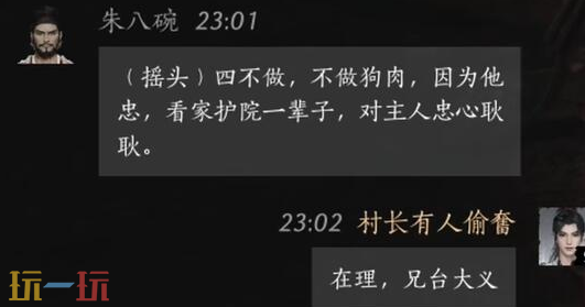 燕云十六声朱八碗怎么结交 朱八碗对话结交攻略