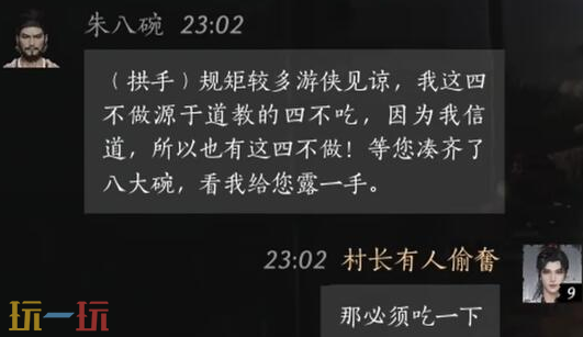 燕云十六声朱八碗怎么结交 朱八碗对话结交攻略