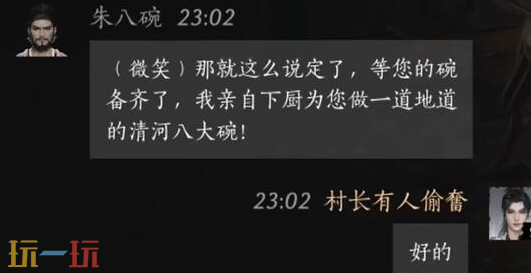 燕云十六声朱八碗怎么结交 朱八碗对话结交攻略