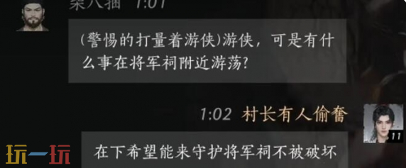 燕云十六声柴八捆怎么结交 柴八捆对话结交攻略