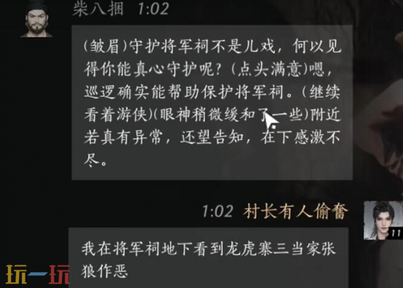 燕云十六声柴八捆怎么结交 柴八捆对话结交攻略