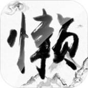 懒人修仙传2手机版