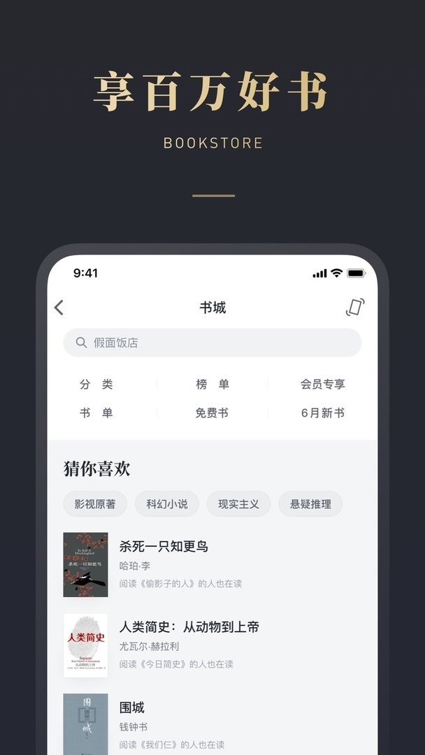 微信读书官方版免费下载 微信读书官方版免费下载