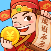 成语多多app下载