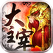 大主宰草花手游