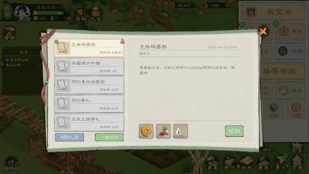 桃源记2公测兑换码礼包大全