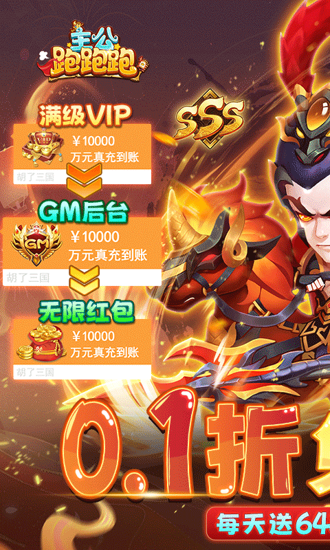 主公跑跑跑手游
