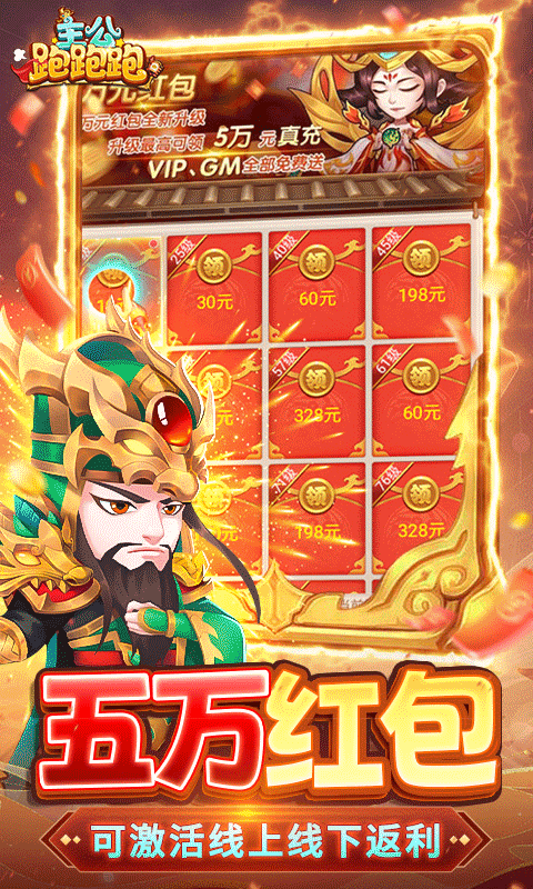 主公跑跑跑手游
