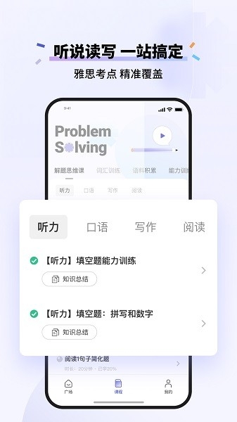 百词斩雅思下载安装 百词斩雅思下载安装