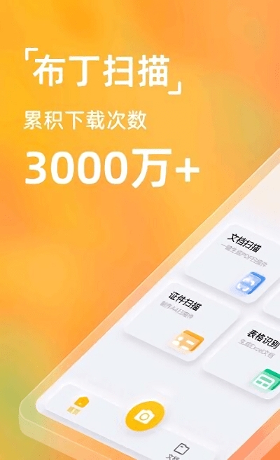 布丁扫描手机版免费下载
