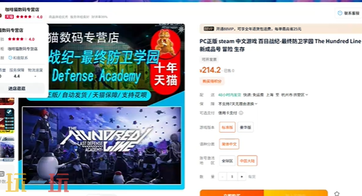 百日战纪最终防卫学园价格有打折吗 百日战纪最终防卫学园有没有折扣