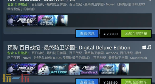 百日战纪最终防卫学园版本定价和区别 豪华版和标准版