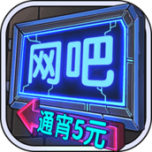 网吧模拟器2手机版下载中文版