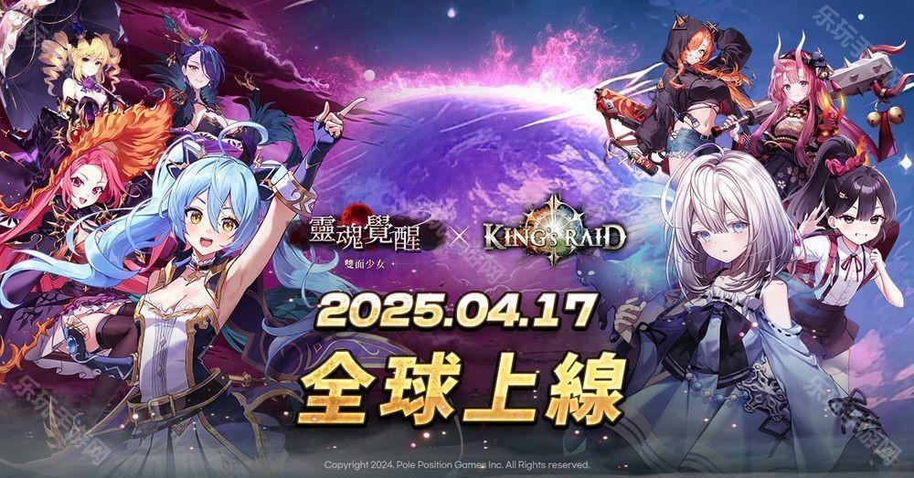 灵魂觉醒 双面少女全球同步推出 展开King’s Raid 王之逆袭联动活动