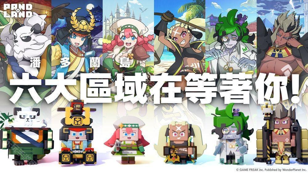全新休闲冒险游戏潘多兰岛 PANDOLAND将于 4 月 21 日全球正式上线