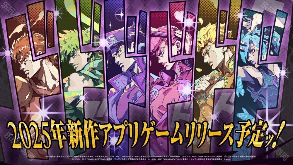 JOJO的奇妙冒险IP 手机新作开设前导网站 预计 2025 年发行