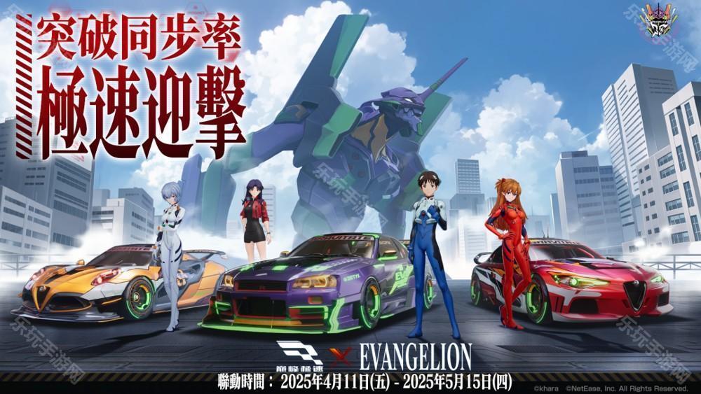 巅峰极速×E5ANGELION联动上线 动画人气角色与联动车辆套件同步上架商城