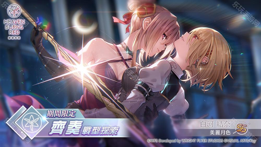绯染天空 Heaven Burns RedSS  白河结奈再度登场 追加突破极限 Lv.4 特性
