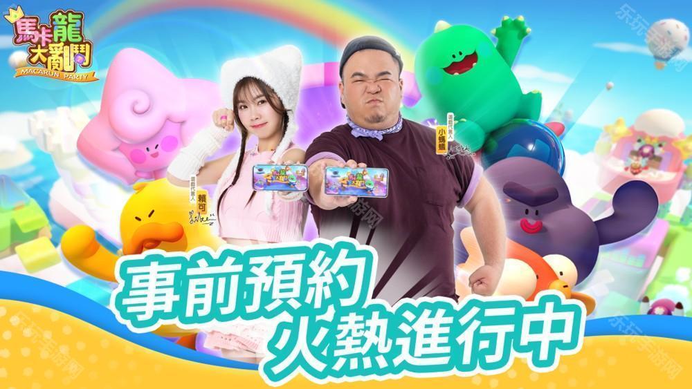 全新多人竞技派对游戏马卡龙大乱斗现已正式上线
