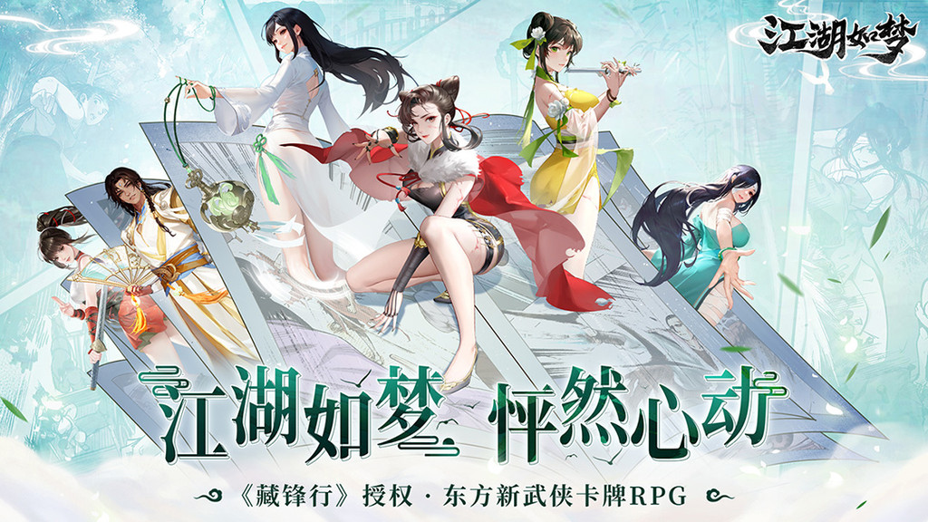 江湖如梦 红颜逸事闲谈技巧