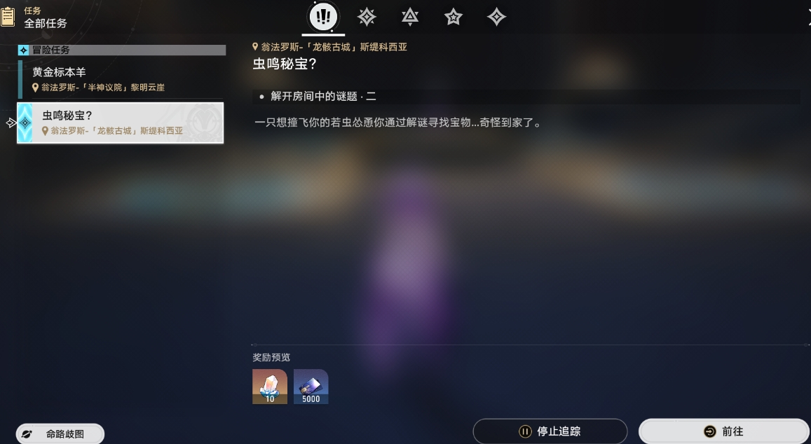 崩坏星穹铁道3.2记忆物件的碰撞怎么做