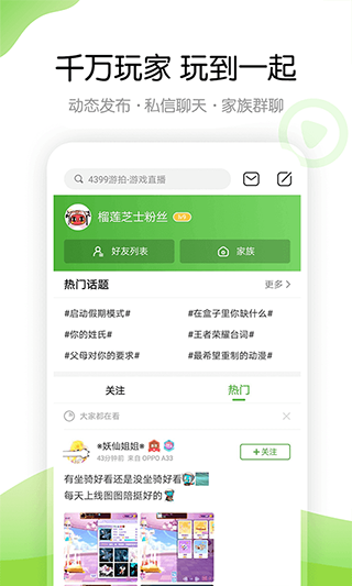 4399游盒下载官方
