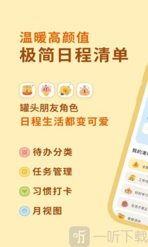 罐头清单计划