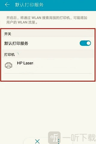 HP打印服务插件