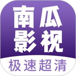 南瓜影视大全最新版免费下载