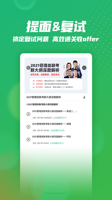 都学MBA下载