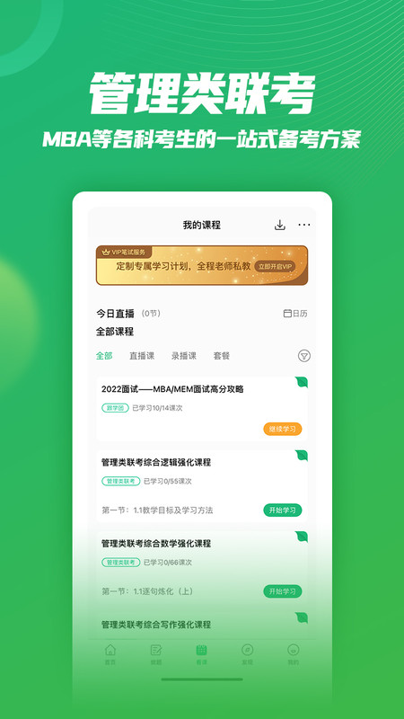 都学MBA下载