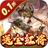 蜂鸟五虎将(0.1折送全红将)