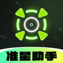 准星