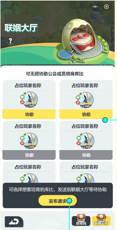 曙光重临联姻大厅玩法功能详解