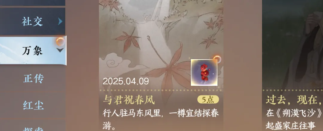 逆水寒手游与君祝春风成就坐标流程攻略