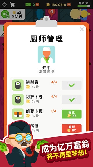 放置寿司店下载 放置寿司店下载
