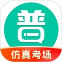 普通话学习软件