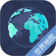 世界地图app下载安装最新版