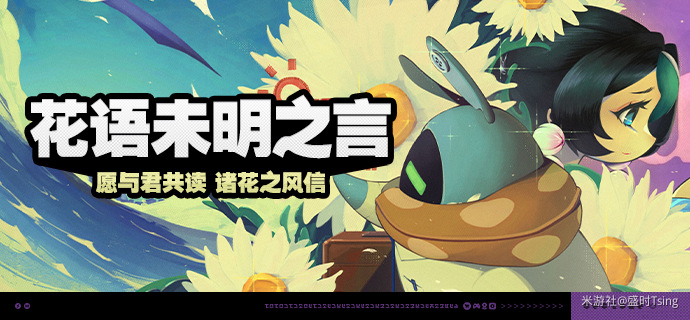 绝区零花语未明之言活动二阶段插花攻略