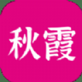 秋霞影视app下载