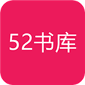 52书库app版v1.0.3