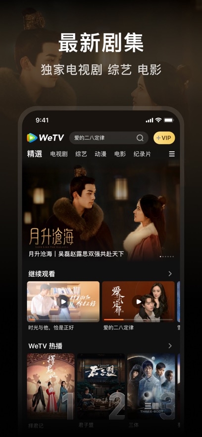 wetv海外版app下载