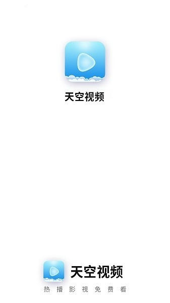 天空视频下载官网版 天空视频下载官网版