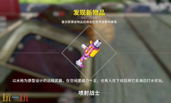 开放空间喷射战士怎么获取 喷射战士武器免费获取攻略