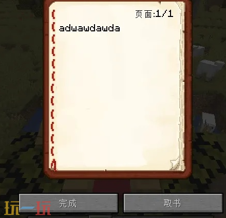 我的世界讲台上怎么放书 2025最新版本书本放置方法