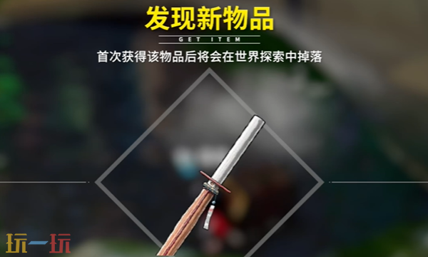 开放空间竹刀怎么获取 竹刀双手剑武器免费获取攻略